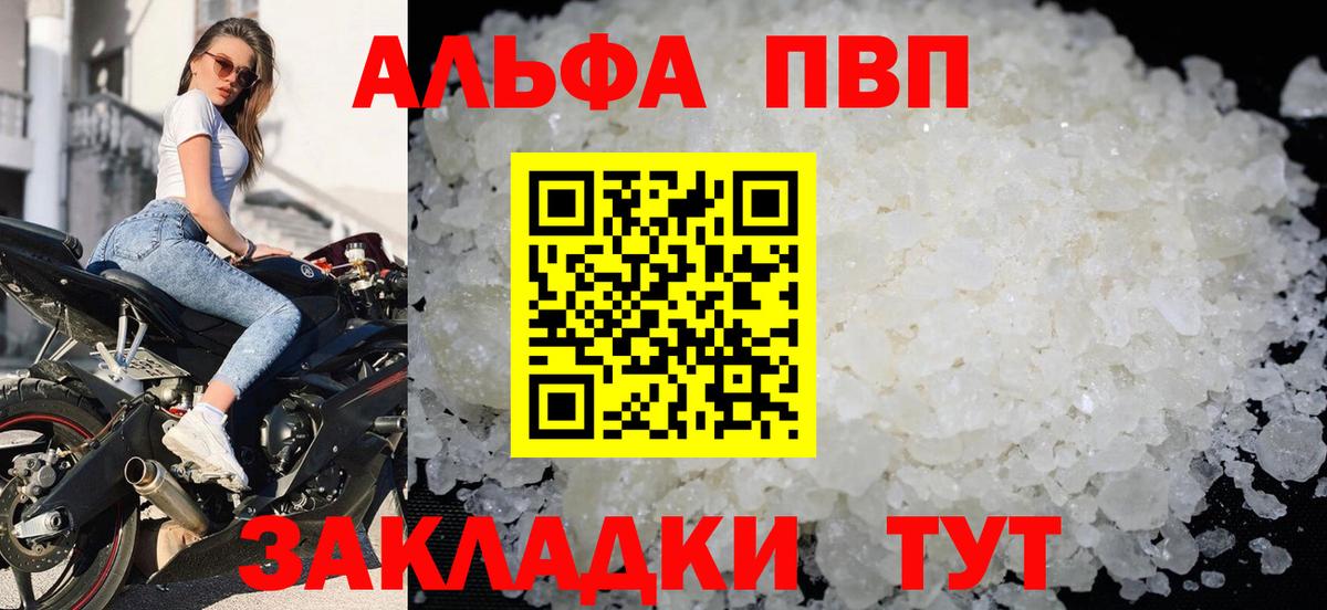 A PVP мука  Alpha PVP  Каменск-Шахтинский  Вход с VPN  Alpha-PVP СК 