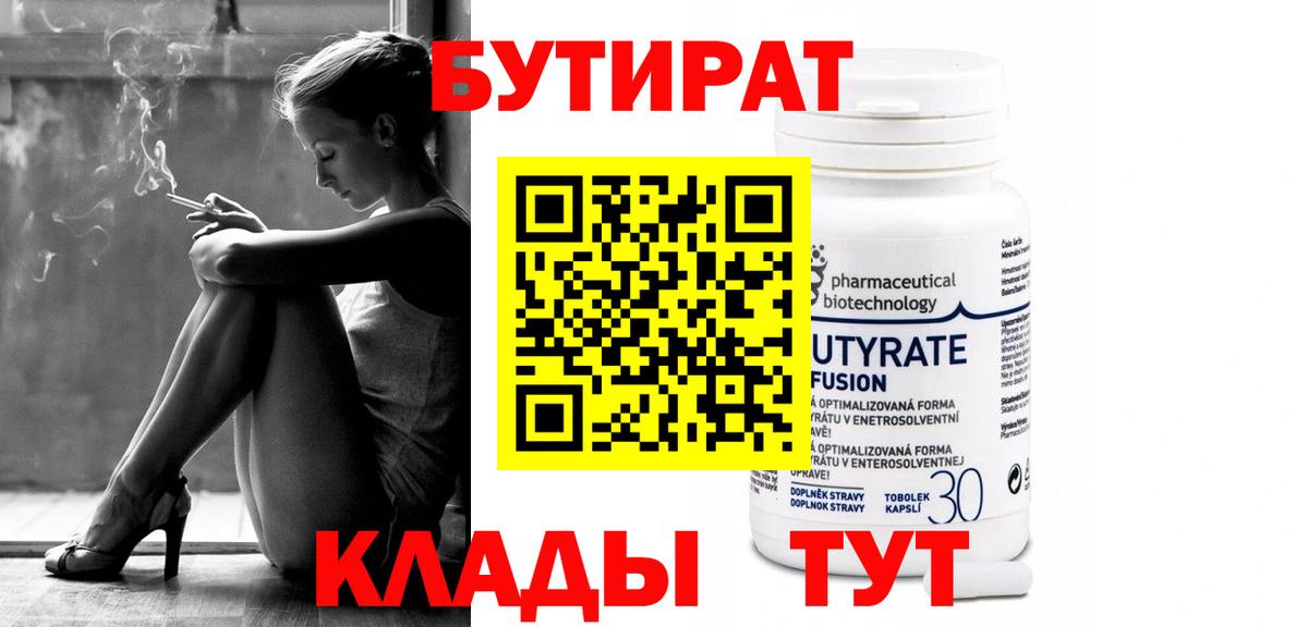 БУТИРАТ 99% Каменск-Шахтинский