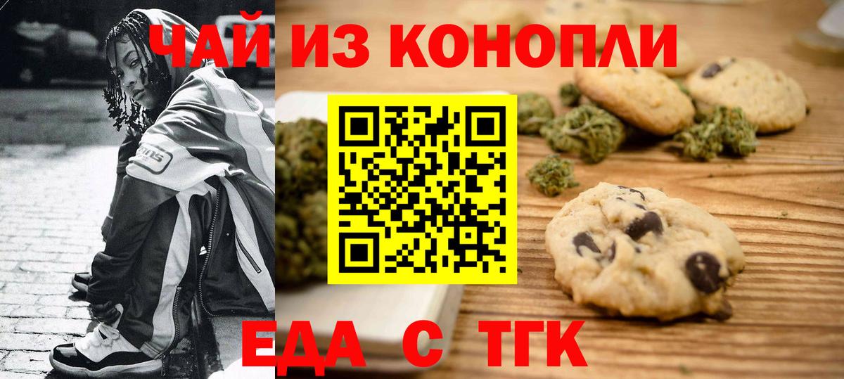 Каменск-Шахтинский  Еда ТГК марихуана  Вход с VPN 