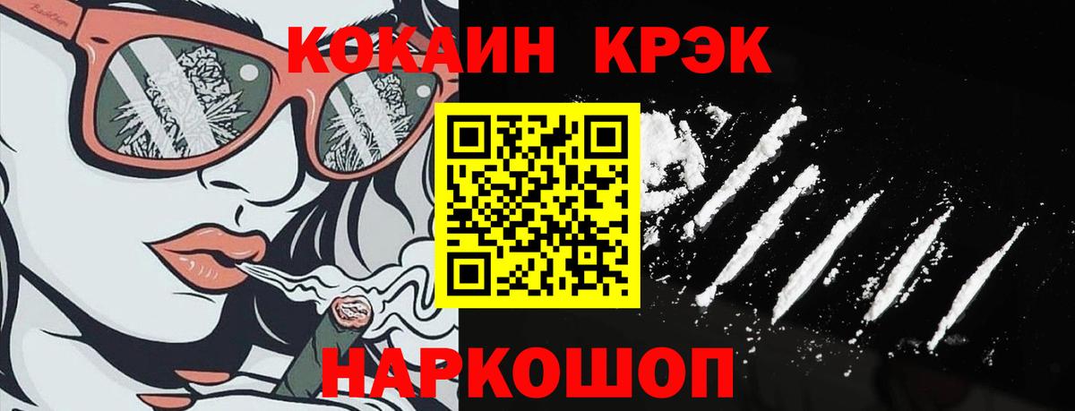 Каменск-Шахтинский  Кокаин 98%  Вход с VPN  Cocaine VHQ 