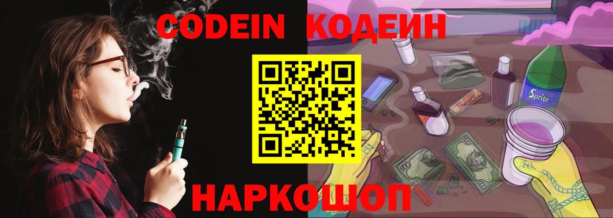 Кодеиновый сироп Lean напиток Lean (лин) Каменск-Шахтинский