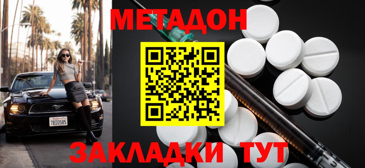 Каменск-Шахтинский  МЕТАДОН methadone  Вход с VPN  МЕТАДОН methadone 