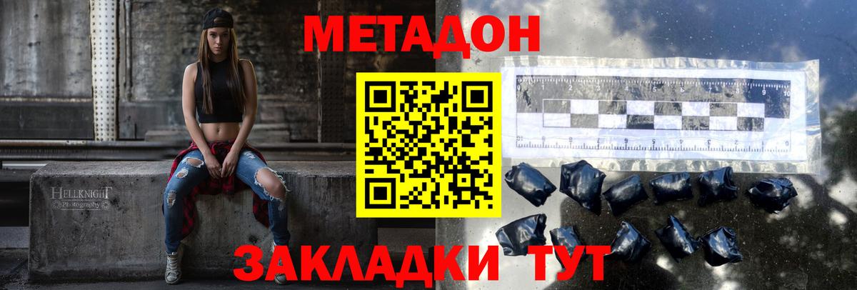 Метадон methadone Каменск-Шахтинский